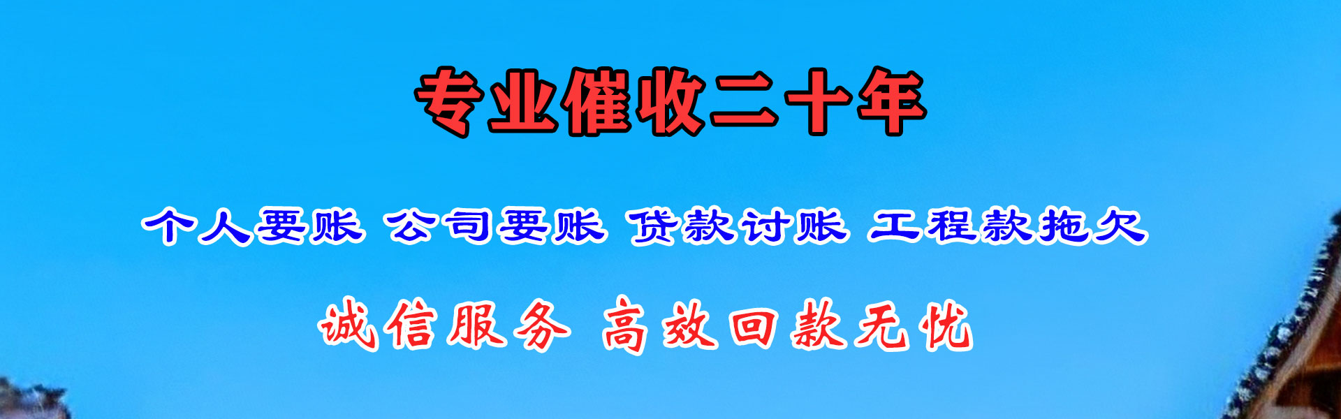 兴平追账公司