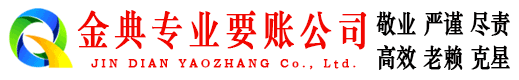 兴平追账公司